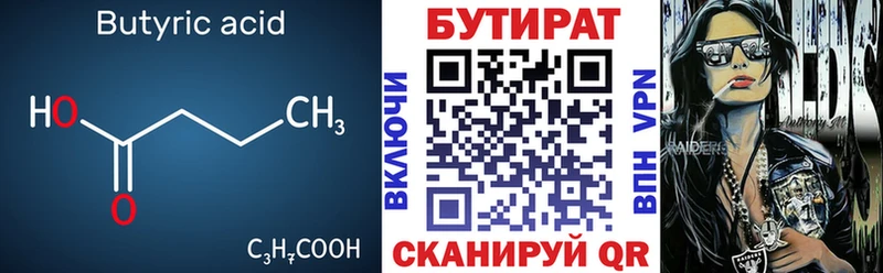 БУТИРАТ жидкий экстази  Купить закладки  Волгореченск 